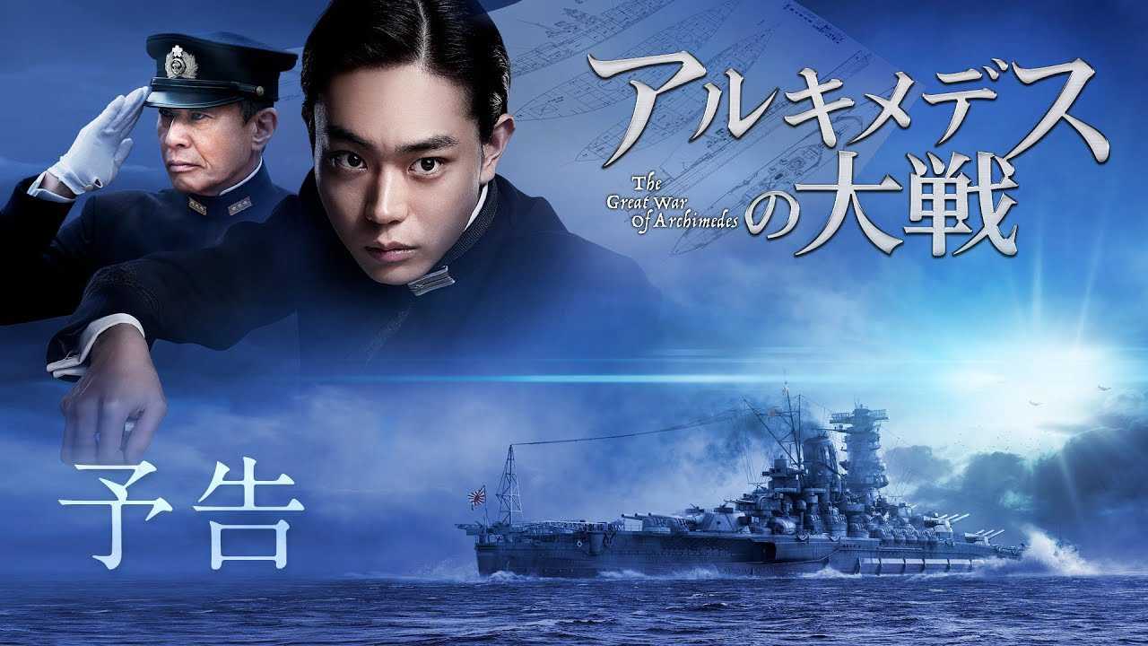 poster Archimedes no Taisen The Great War of Archimedes