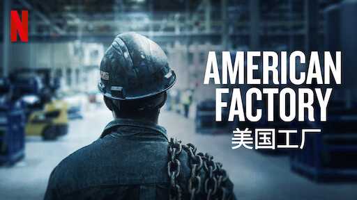 poster Công xưởng Hoa Kỳ American Factory