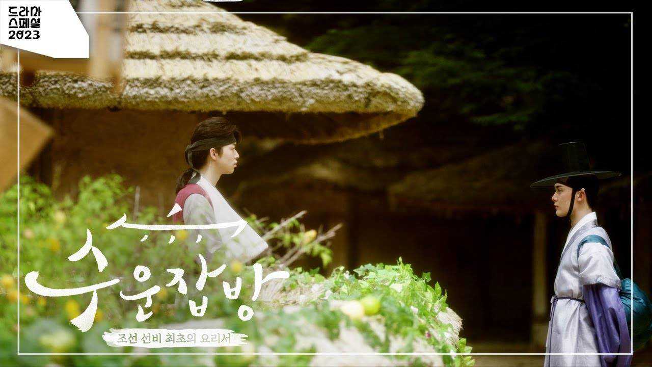 poster Đầu Bếp Joseon Joseon Chefs (2023 KBS Drama Special Ep 10)