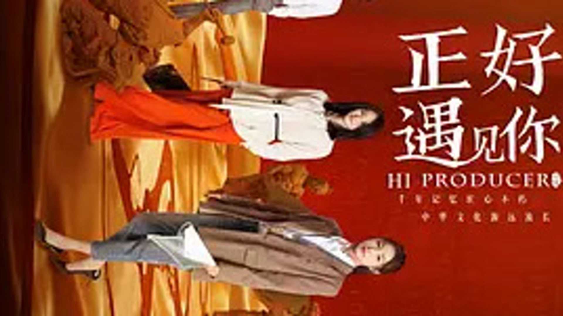 poster Đúng Lúc Gặp Được Em Hi Producer!