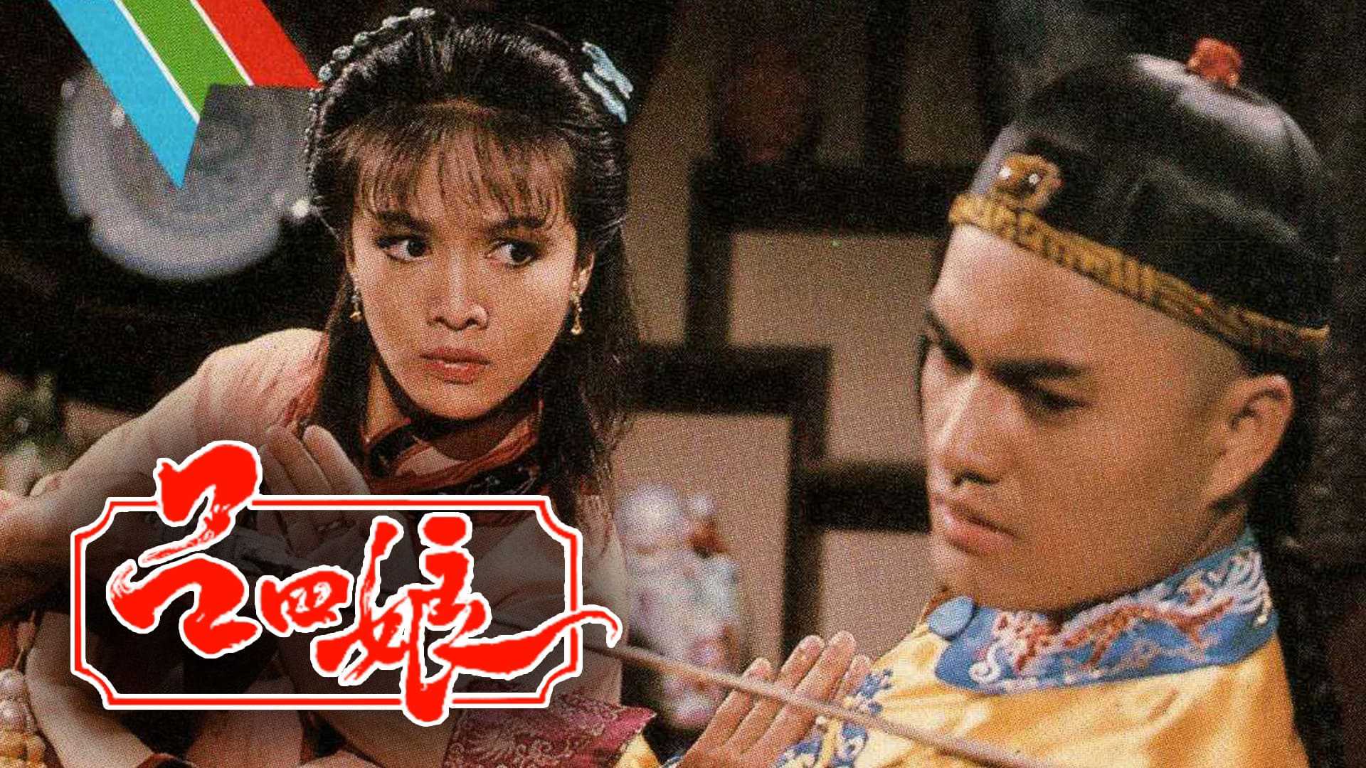 poster Hiệp Nữ Lữ Tứ Nương Lu Siniang: Legend of Ching Lady