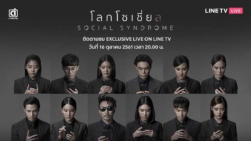 poster Hội Chứng Thế Giới Ảo Social Syndrome