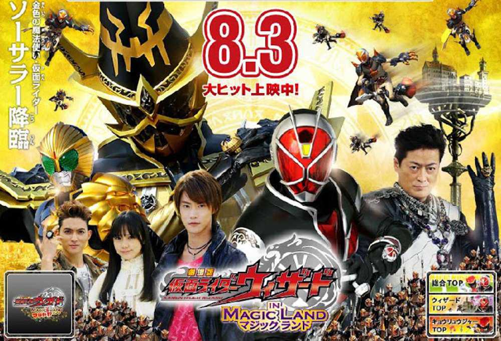 poster Kim Ma Pháp Sư Kamen Rider Wizard in Magic Land