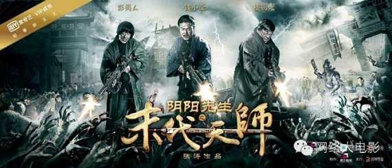 poster Mạt Đại Tôn Sư Mr Yin And Yang Of The Last Fearless