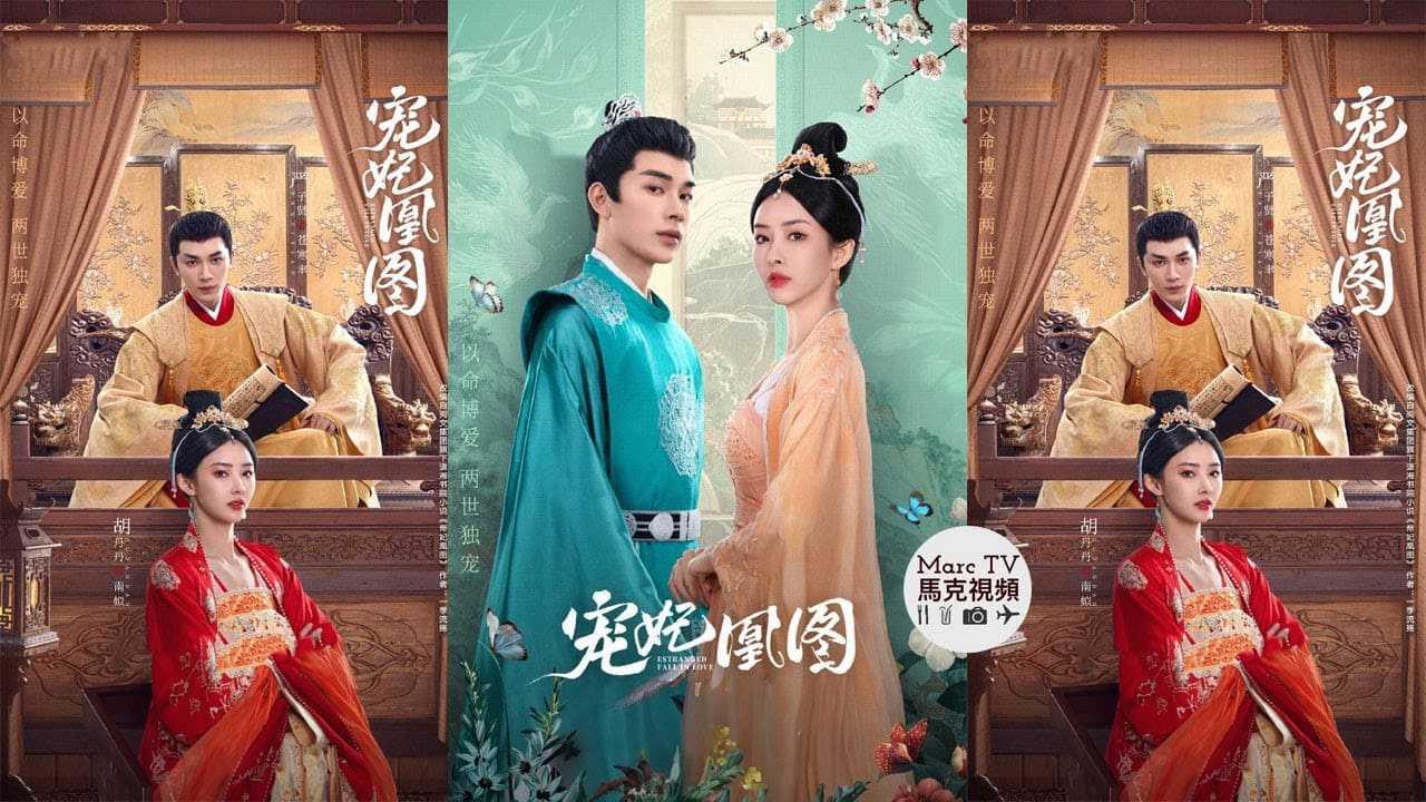 poster Sủng Phi Hoàng Đồ Estranged Fall in Love