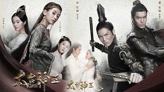 poster Thái Cổ Thần Vương God Of Lost Fantasy