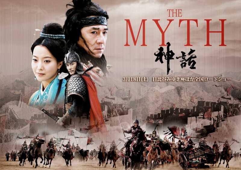 poster Thần thoại The Myth