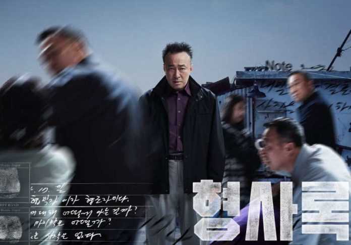 poster Thanh Tra Vô Hình Shadow Detective