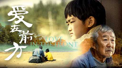 poster Tình yêu ở phía trước Love in the Front