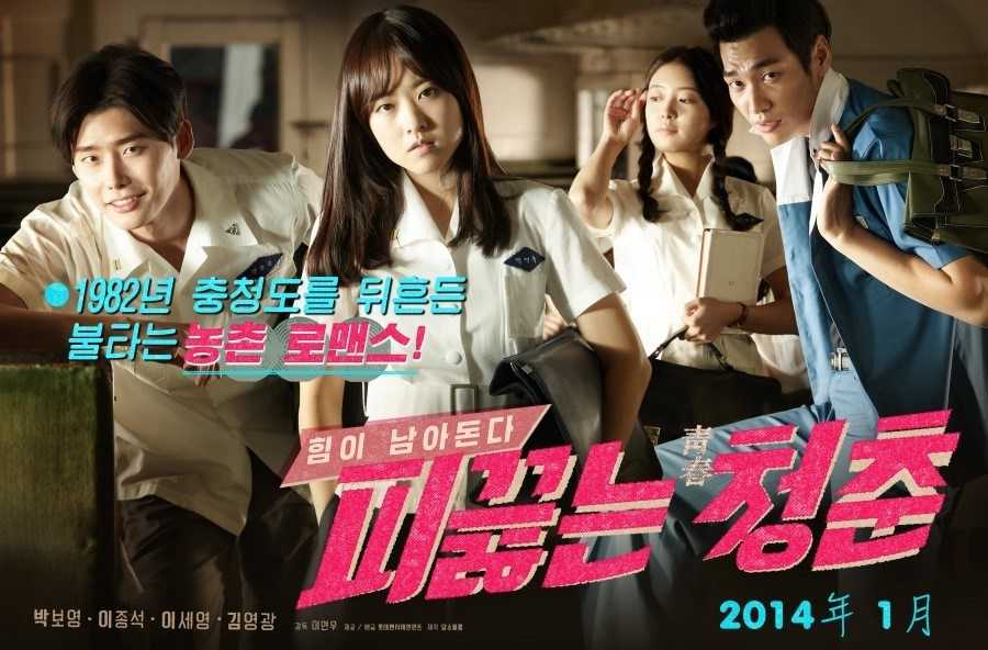 poster Tuổi trẻ sục sôi Hot Young Bloods