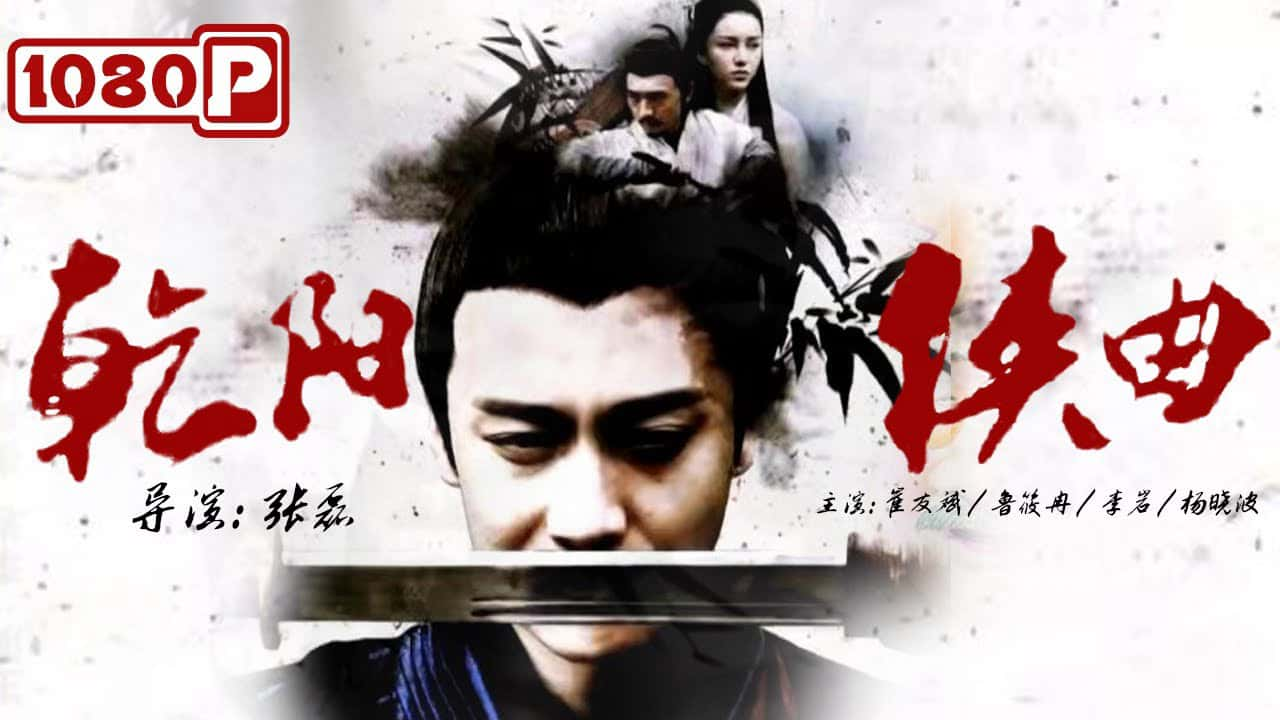 poster Càn Dương Hiệp Khúc An Amorous Swordsman