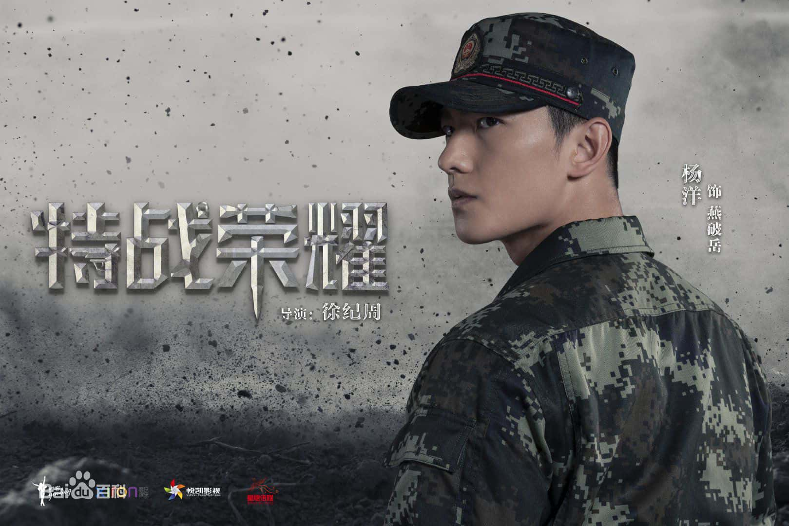 poster Đặc Chiến Vinh Diệu Glory of Special Forces