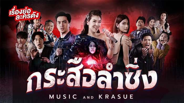 poster Lời Nguyền Ma Lai Music And Krasue