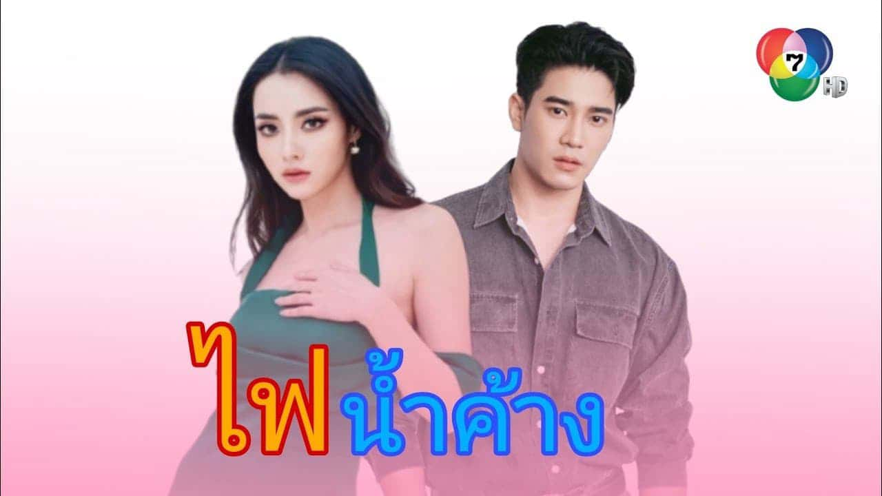 poster Lửa Tình Tựa Băng Giá Game of Love