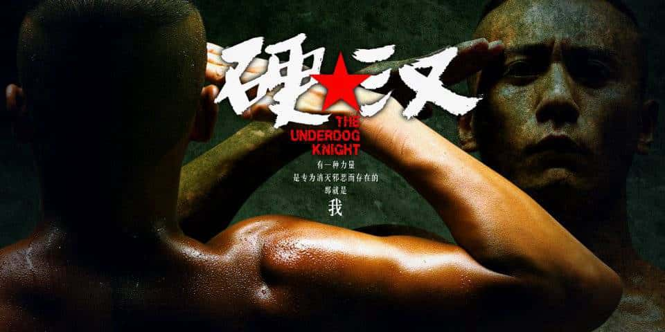 poster Ngạnh Hán The Underdog Knight