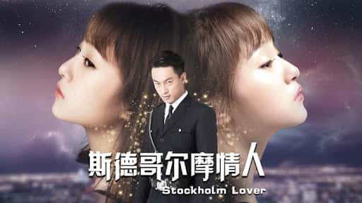 poster Người yêu Stockholm Stockholm Lover