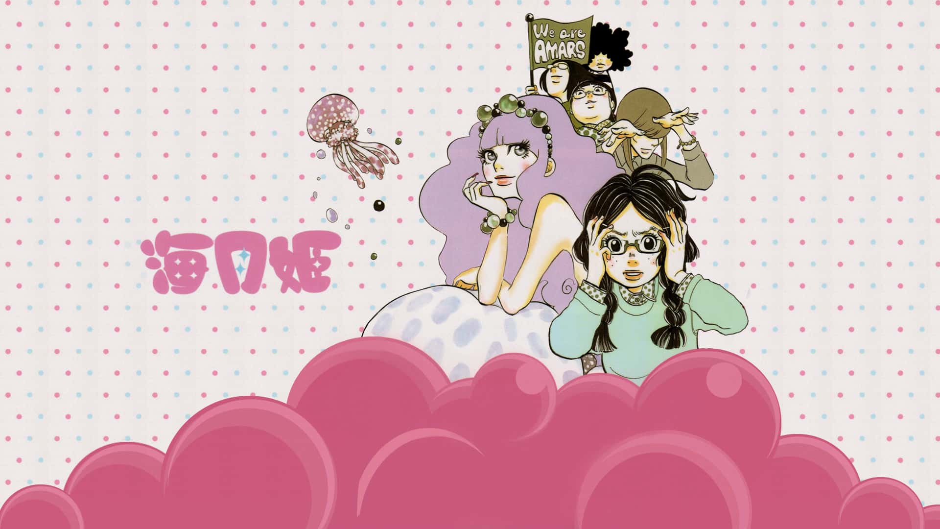 poster Princess Jellyfish 海月姫