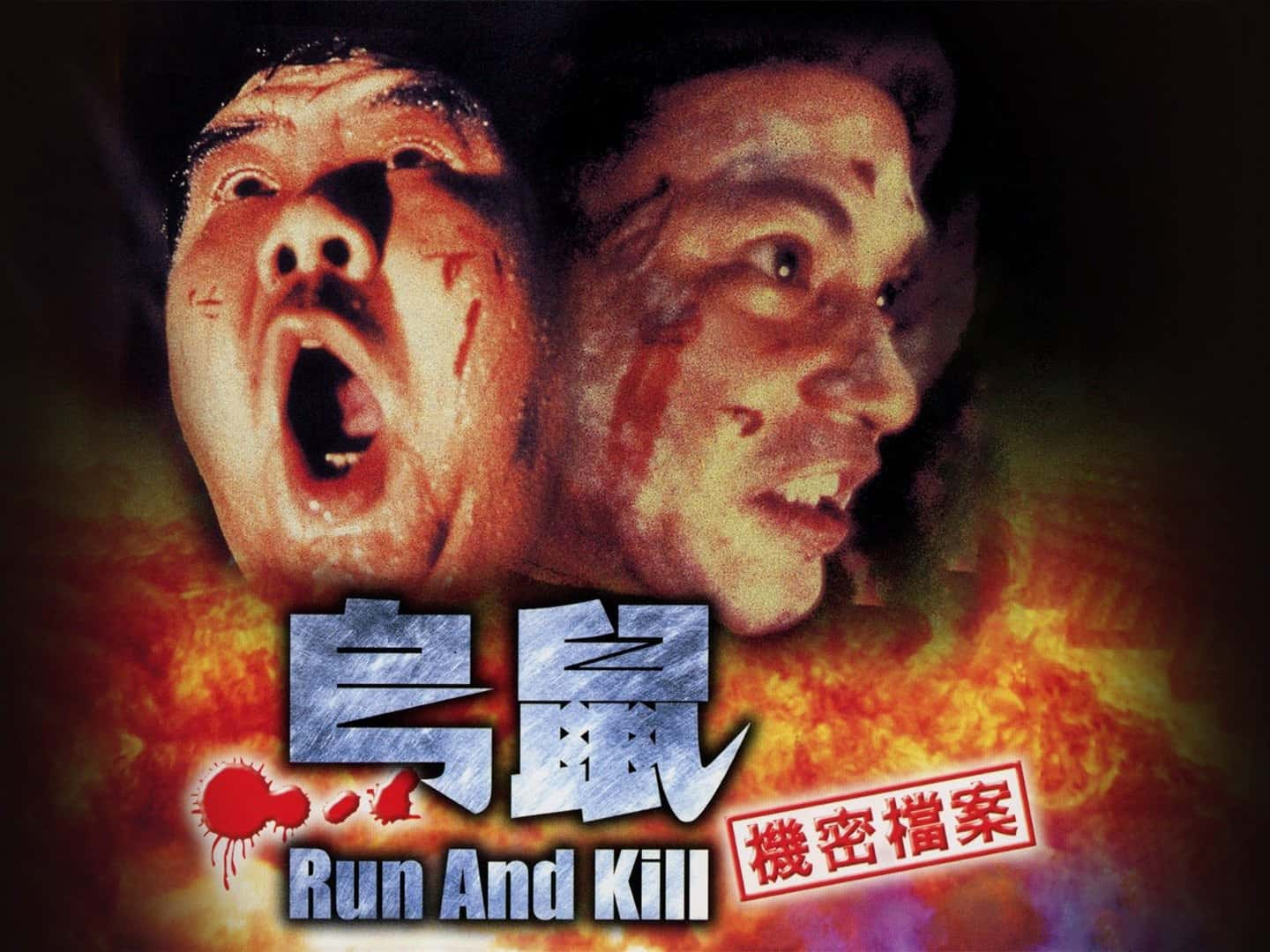 poster Run and Kill Run and Kill