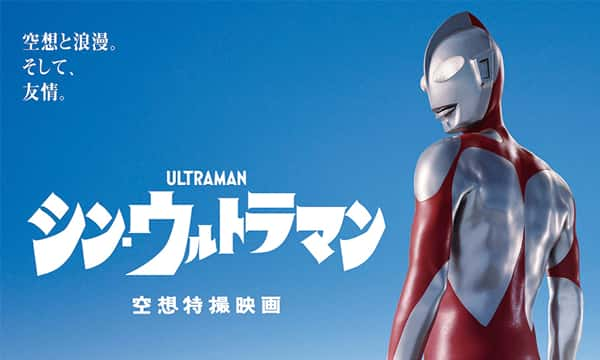 poster Tân Siêu nhân Điện quang Shin Ultraman