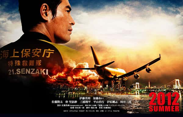 poster Trái Tim Dũng Cảm Brave Hearts: Umizaru