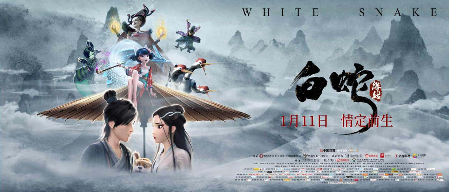 poster White Snake White Snake