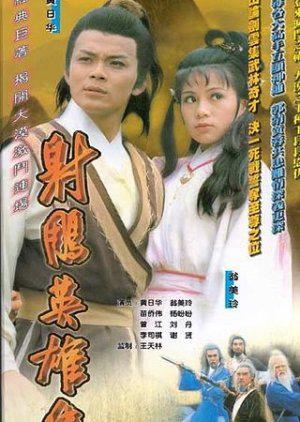 Thumber Anh Hùng Xạ Điêu (1983)