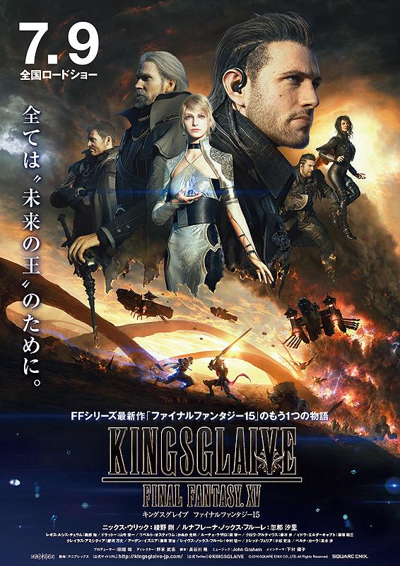 Thumber Kingsglaive: Final Fantasy XV